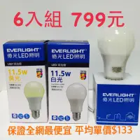 在飛比找蝦皮購物優惠-6入組合億光LED燈泡11.5W球泡E27全電壓保固1年白光