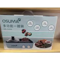 在飛比找蝦皮購物優惠-【OSUMA】火烤兩用鍋(OS-2088)