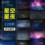 【精品素材】星夜空星光星云太空宇宙銀河自然風景合成JPG高清圖片背景PS素材