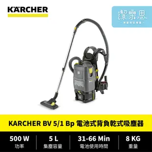 ✦潔樂思✦【 德國凱馳 KARCHER BV 5/1 Bp 電池式背負乾式吸塵器 】台灣公司貨【蝦皮代開發票】