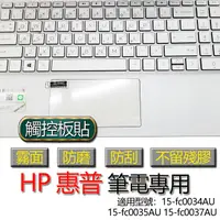 在飛比找蝦皮購物優惠-HP 惠普 15-fc0034AU 15-fc0035AU 