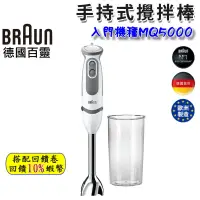 在飛比找蝦皮購物優惠-10倍蝦幣 德國百靈 BRAUN 手持式攪拌棒 現貨 免運 