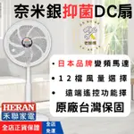 [HERAN 禾聯 免運]14吋電風扇 禾聯電風扇 DC 電風扇 14吋 變頻電風扇 立扇 禾聯電風扇 電風扇