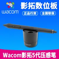 在飛比找露天拍賣優惠-WACOM KP501壓感筆 適合影拓5代PTK650 PT