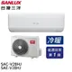 SANLUX 台灣三洋 變頻冷暖 一級節能 分離式冷氣 空調 SAE-V28HJ / SAC-V28HJ 大型配送