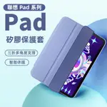 聯想小新PAD 三折皮套 智能休眠 保護套 保護殼 適用 10.6 11 PRO 11.5 11.2 Y700 8.8吋