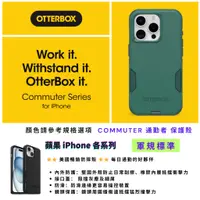 在飛比找蝦皮購物優惠-《 OtterBox 》Commuter 通勤者 保護殼 i