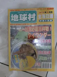 在飛比找Yahoo!奇摩拍賣優惠-地球村日語雜誌