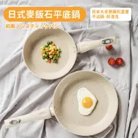 在飛比找momo購物網優惠-【桑桑選品】日式麥飯石塗層 24cm無鍋蓋 平底鍋不沾鍋 不