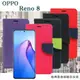 OPPO Reno 8 5G 經典書本雙色磁釦側翻可站立皮套 手機殼 可插卡 可站立 側掀皮套