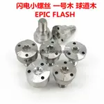 適用卡拉威 CALLAWAY MAVRIK EPIC FLASH 閃電 高爾夫球頭配重