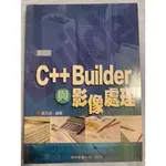 二手書 C++BUILDER與影像處理 黃文吉 有附光碟片