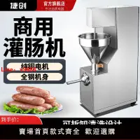 在飛比找樂天市場購物網優惠-【台灣公司保固】灌香腸機商用全自動不銹鋼灌火腿腸機器臘腸肉腸
