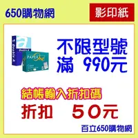 在飛比找PChome商店街優惠-【影印紙促銷活動】 A4 A3 A5 70磅 80磅 100