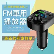 【超取免運】車用MP3 雙USB車充 播音樂 藍芽/SD卡/隨身碟播放 車用免持藍牙 藍牙MP3播放器 車載雙USB車充 藍芽播放 【A1036】