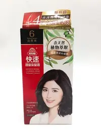 在飛比找Yahoo!奇摩拍賣優惠-【誠意中西藥局】美吾髮 6號自然褐．護髮染髮霜 成分升級 快