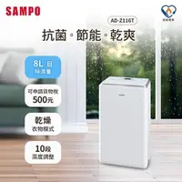 在飛比找PChome24h購物優惠-SAMPO聲寶 8L負離子清淨除濕機 AD-Z116T