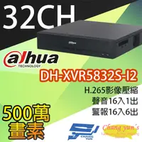 在飛比找松果購物優惠-昌運監視器 大華 DH-XVR5832S-I2 32路 人臉