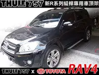 在飛比找MyRack車架專家優惠-Toyota RAV4 專用車頂架 都樂 THULE 757