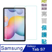 在飛比找PChome24h購物優惠-Samsung Galaxy Tab S7 (T870/T8