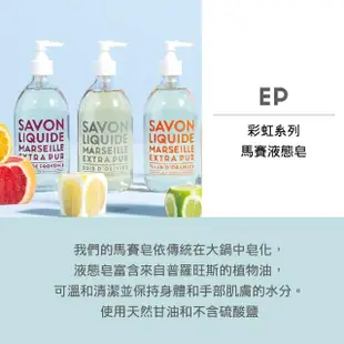 【C.D.P 愛在普羅旺斯】彩虹 馬賽液態皂300ml(香氛任選/天然成分/洗手/潔膚/清潔/萬用清潔)