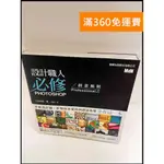 【雷根360免運】【送贈品】設計職人必修 創意無限 #8成新【P-P1148】