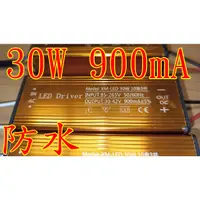 在飛比找蝦皮購物優惠-LED DRIVER 1500ma 50W 50瓦 30W 