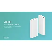 在飛比找樂天市場購物網優惠-小米行動電源 3 20000mAh 快充版 支援Type-c