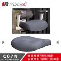 在飛比找ETMall東森購物網優惠-【irocks】T07 NEO人體工學椅 專用保潔墊 C07