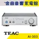 TEAC AI-303 銀色 USB DAC 超低音輸出MQA 綜合擴大機 | 金曲音響