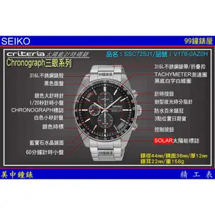 SEIKO精工錶：〈Chronograph計時系列〉耀眼時刻太陽能計時腕錶/SSC725J1 /SK004【美中鐘錶】