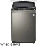LG樂金 15KG變頻蒸善美溫水不鏽鋼色洗衣機 WT-SD159HVG 大型配送