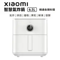 在飛比找樂天市場購物網優惠-小米 Xiaomi 智慧氣炸鍋 6.5L(白色)
