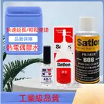 【台灣協達SATLON】高溫熱電偶膠水 D-3溫升膠606固化劑、催化劑配解膠劑