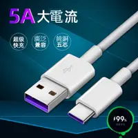 在飛比找蝦皮購物優惠-5A 充電線 充電傳輸線 數據線 安卓 蘋果 APPLE T