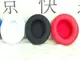 東京快遞耳機館 魔聲 Monster Studio 2.0 二代 原裝替換耳罩 耳套 (10折)