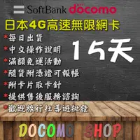 在飛比找蝦皮購物優惠-15天 日本網卡 Docomo 4G 網卡 日本sim卡 日