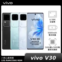 在飛比找有閑購物優惠-【現貨★結帳現折3千★領券再折】vivo V30 12G/2