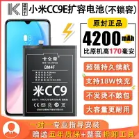 在飛比找樂天市場購物網優惠-小米CC9E電池 卡侖帝適用于MICC9E電池擴容魔改增強版