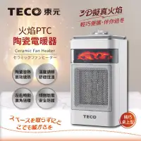 在飛比找生活市集優惠-【TECO東元】3D擬真火焰PTC陶瓷電暖器 XYFYN40