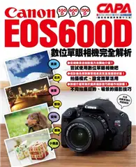 在飛比找TAAZE讀冊生活優惠-Canon EOS600D數位單眼相機完全解析 (二手書)