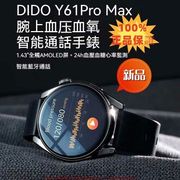 【頂配版】9月新款 DIDO Y61ProMax智能手錶 全天血糖 血壓血氧 心率監測 智能通話手錶 手錶
