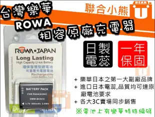 【聯合小熊】ROWA for 徠卡 LEICA C BP-DC14 BP-DC14-E 電池 (DMW-BCN10)