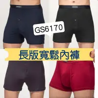 在飛比找Yahoo!奇摩拍賣優惠-長版內褲 寬鬆內褲  GS6170 男生內褲 男內褲 長版四