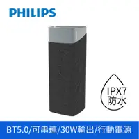 在飛比找蝦皮商城優惠-PHILIPS 飛利浦藍牙喇叭 5.0 可串聯免持通話無線喇