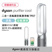 在飛比找誠品線上優惠-Dyson Purifier Cool™ 二合一空氣清淨機 