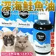 【培菓幸福寵物專營店】來自挪威犬貓活力寶》深海鮭魚油-300ml (1瓶)