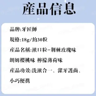 牙匠師漱口粒 益生菌固體牙膏咀嚼片可嚼式顆粒清新口氣阻緩檳榔齒煥發牙齒新活力去牙漬黃牙薄荷漱口水便攜固體牙膏 18g