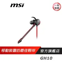 在飛比找蝦皮購物優惠-MSI 微星 GH10 電競耳機 /耳塞式/13.5mm/線