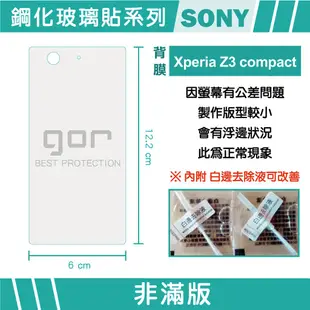 【GOR保護貼】SONY Z3 Compact 9H鋼化玻璃保護貼 正膜/背膜 分售 全透明非滿版2片裝 公司貨 現貨